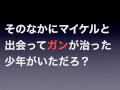 マイケル・ジャクソン ニワカファン④2003裁判