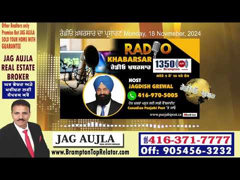 <p>Monday, 18 November 2024 #RadioKhabarsar ਰੇਡੀਓ ਖ਼ਬਰਸਾਰ  ਦਾ ਪ੍ਰਸਾਰਣ</p>