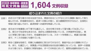 高等学校 指導要録・調査書 所見文例集 サンプル文例 - YouTube