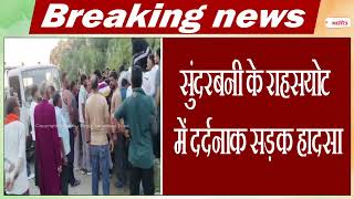 Jammu : सुंदरबनी के राहसयोट में द.र्दना.क सड़क हा.दसा, दो की मौ.त