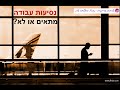 נסיעות עבודה נכון לך או שלא ומה לגבי עבודה בחול