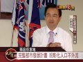 2014縣市長候選人專訪 彰化縣林滄敏(暗夜新聞短版)