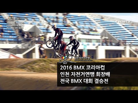 2016 BMX KOREA CUP