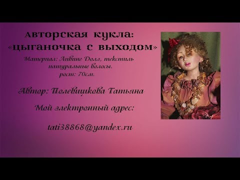 Страна кукол рф мастер класс видео онлайн