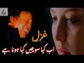Nusrat Fateh Ali  Ghazals  Heart Touching  sad ghazal