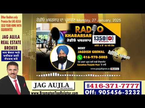 <p>Monday, 27 January 2025 #RadioKhabarsar ਰੇਡੀਓ ਖ਼ਬਰਸਾਰ ਦਾ ਪ੍ਰਸਾਰਣ</p>