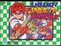 新品未開封　いけいけ熱血ホッケー部 Amazon.co.jp: いけいけ熱血ホッケー部 : ゲーム