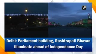 video : 75th Independence Day से पहले Parliament House को तिरंगे से किया गया रोशन