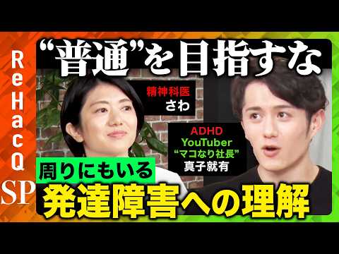 発達障害の診断と対応方法:仕事と学校で役立つサポートのコツ サムネイル