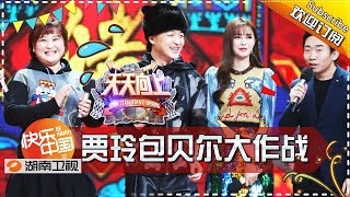 《天天向上》20161230期: 帮厨大作战！贾玲包贝尔欢乐来袭播单 Day Day Up【湖南卫视官方版1080P】