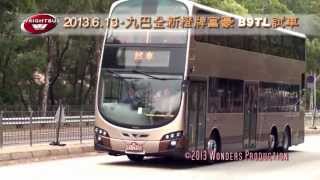 2013-6-13：九巴全新橙牌富豪B9TL試車