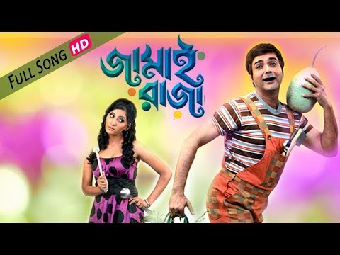 HD Online Player (jamai raja bengali movie )