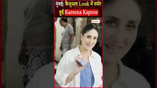 Mumbai: कैजुअल Look में स्पॉट हुईं Kareena Kapoor