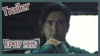 【鬼吹灯之龙岭迷窟 Candle in the Tomb: The Lost Caverns 】——EP07预告Trailer