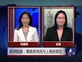 VOA连线:欧洲观察:美政府关闭与上海自贸区