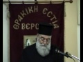 ΤΟ ΕΘΙΜΟ ΤΗΣ ΒΑΡΒΑΡΑΣ ΣΤΗΝ ΘΡΑΚΙΩΤΙΚΗ ΠΑΡΑΔΟΣΗ