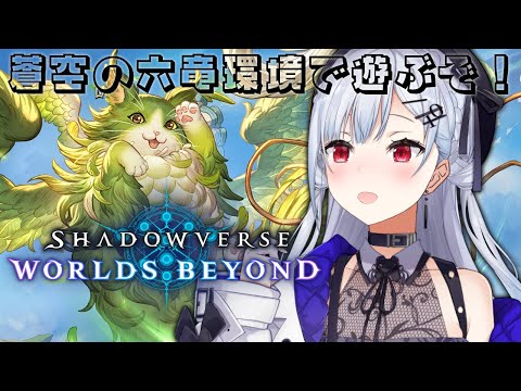 Shadowverseの新環境を遊びながら学ぶ!葉加瀬冬雪と一緒にクラス選びを考えよう サムネイル