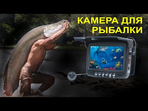 подводная камера для рыбалки с функцией dvr язь-52 компакт подводная камера для рыбалки с функцией dvr язь-52 компакт