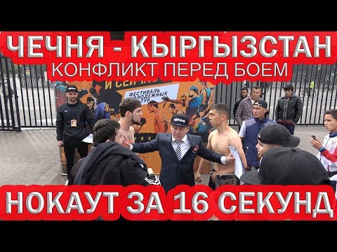 ЧЕЧНЯ - КЫРГЫЗСТАН. КОНФЛИКТ ПЕРЕД БОЕМ