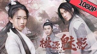 【古装动作】《桃源魅影 The Phantom Of Lost World》——快意恩仇侠义江湖|Full Movie|薛江涛/王浩男/宗一童/于汶