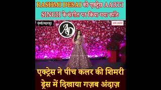 Rashmi Desai को एक्ट्रेस Aarti Singh के संगीत पर किया गया स्पॉट