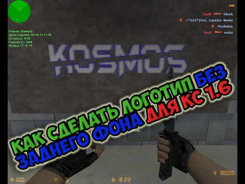 Как сделать фон для кс 16