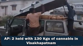 video : AP : विशाखापटनम में 130 किलोग्राम गांजा के साथ 2 गिरफ्तार