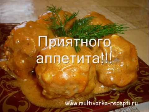 Тефтели рецепт приготовления в мультиварке