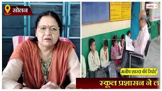 Himachal News: पंचायत ने हाई स्कूल के कमरे के बाहर जड़ा ताला, बारिश में बाहर बैठने को मजबूर बच्चे