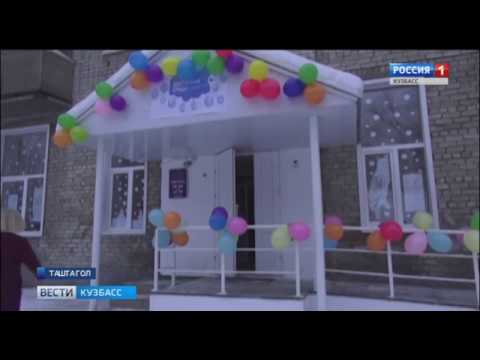В Таштаголе отремонтировали социально-реабилитационный центр