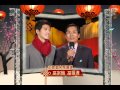 2014《山歌唱來鬧連連》賀新年：巫福清+巫宗翰