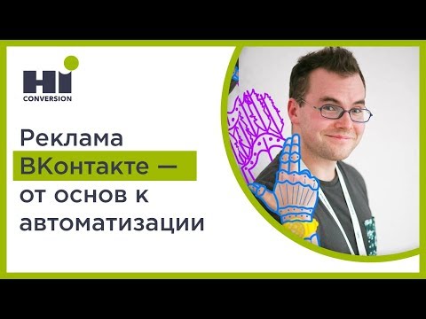 реклама вконтакте автоматизация