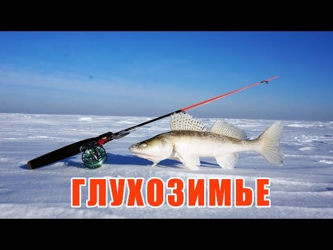 зим. рыбалка видео глухозимье зим. рыбалка видео глухозимье