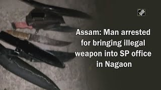Video - असम: Nagaon में SP Office में Illegal Weapon लाने के आरोप में एक गिरफ्तार