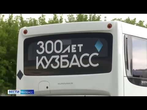 В Кузбасс поступили новые автобусы