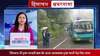 हिमाचल खबरनामा: हिमाचल के किन्नर कैलाश में फ्लेश फ्लड, देखें फटाफट अंदाज़ में दिन की 10 बड़ी ख़बरें