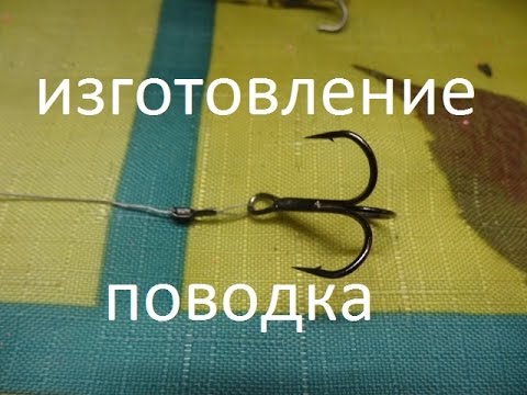 Поводок для жерлицы на щуку Поводок для жерлицы на щуку