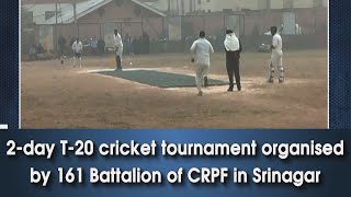 video : Srinagar : CRPF की 161 बटालियन द्वारा T-20 क्रिकेट टूर्नामेंट का आयोजन