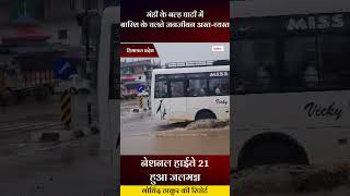 मंडी के बल्ह घाटी में बारिश के चलते जनजीवन अस्त-व्यस्त