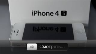 Полный обзор iPhone 4S