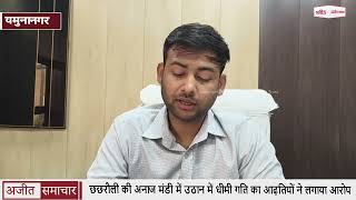 छछरौली की अनाज मंडी में उठान में धीमी गति का आढ़तियों ने लगाया आरोप