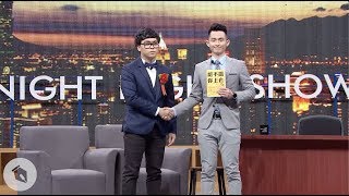 【博恩夜夜秀】賀瓏小夜秀-國民黨夜夜秀國政發表會 【博恩夜夜秀】賀瓏小夜秀-國民黨夜夜秀國政發表會