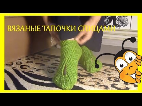 Ютуб вязание спицами тапочек Ютуб вязание спицами тапочек