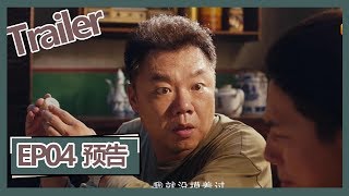 【鬼吹灯之龙岭迷窟 Candle in the Tomb: The Lost Caverns 】——EP04预告Trailer