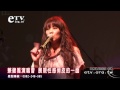 蔡健雅演唱會 展現性感俏皮的一面