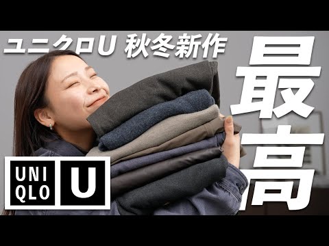 2025年秋冬ユニクロUコレクション:大人レディにぴったりの注目アイテム紹介 サムネイル