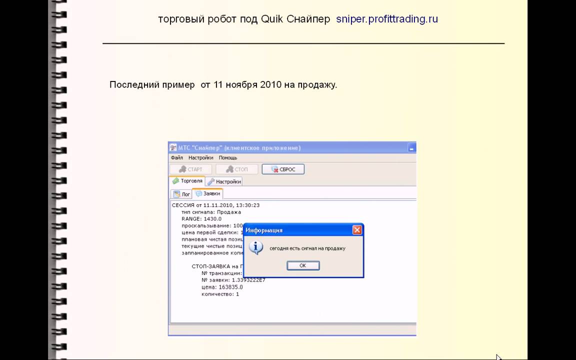 Реал трейдинг