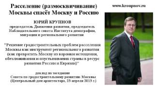 Расселение (размосквичивание) Москвы как инструмент регионального развития