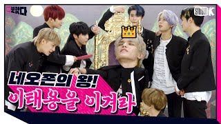 [ENG SUB] 영웅 되려다 애교만 잔뜩 하고 간 엔시티 127 [보았다 ; BOATTA 6화 NCT127]