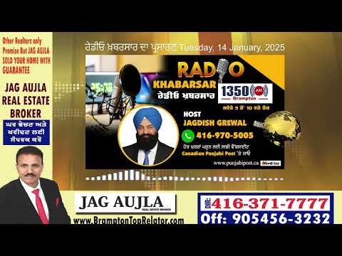 <p>Tuesday, 14 January 2025 #RadioKhabarsar ਰੇਡੀਓ ਖ਼ਬਰਸਾਰ  ਦਾ ਪ੍ਰਸਾਰਣ</p>